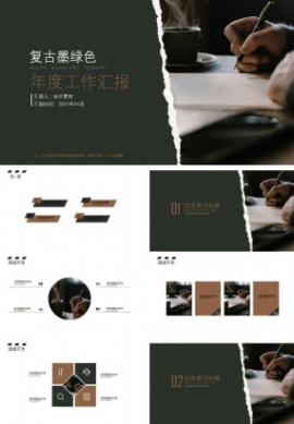 复古墨绿色年度工作汇报ppt模板