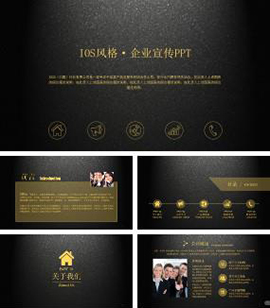 黑色质感IOS风格企业宣传通用PPT模板