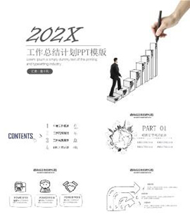 极简手绘风格工作总结计划PPT模板