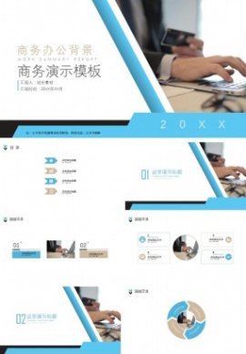 商务办公背景商务演示ppt模板