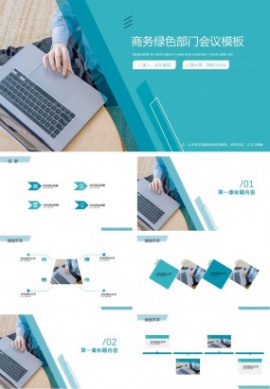 商务绿色部门会议PPT模板免费下载
