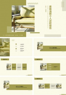 素雅清新个人述职报告ppt模板