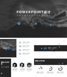 黑白单色调风格企业商务办公PPT模板