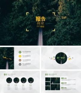 文艺森林风格商业报告PPT模板