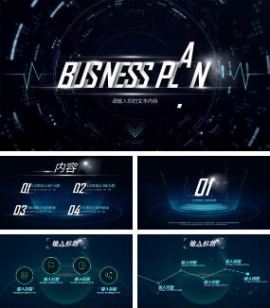 动感科技风格商业计划书PPT模板