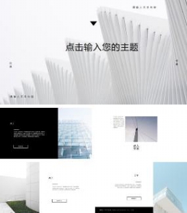 建筑艺术风格图文排版企业通用PPT模板