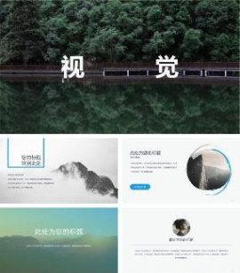 自然风格视觉设计公司宣传介绍PPT模板