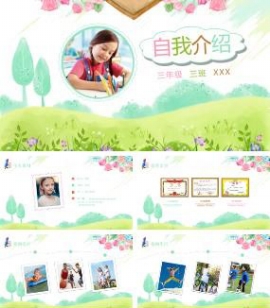 可爱卡通风格小学生自我介绍PPT模板