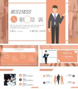 橘粉色岗位竞聘入职培训报告ppt模板