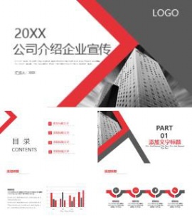 大气公司介绍企业宣传通用ppt模板