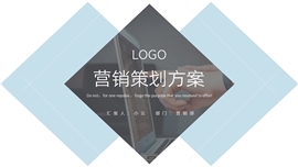 蓝色营销策划方案ppt模板