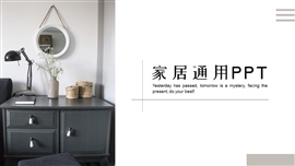 完整框架室内设计家居ppt模板