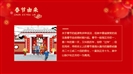 春节节日介绍新年贺卡ppt模板