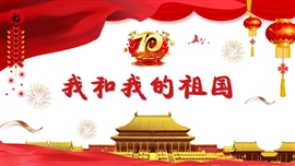 国庆节活动策划我和我的祖国PPT模板