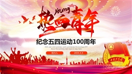 纪念五四运动弘扬五四精神ppt模板