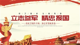 征兵宣传征兵工作计划ppt模板