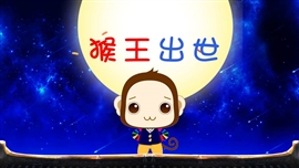 五年级下册语文猴王出世PPT模板