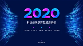 互联网科技公司商业计划书PPT模板