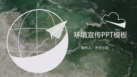 环境保护低碳环保公益宣传PPT模板