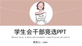 学生会干部竞选ppt模板