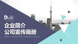 商务风企业画册简介ppt模板