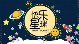 快乐星球儿童乐园星星时间星空PPT模板