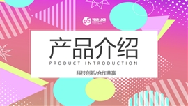 创意时尚产品介绍产品发布ppt模板