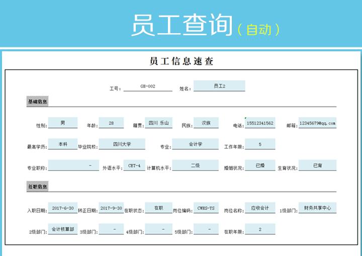 员工信息管理系统表格