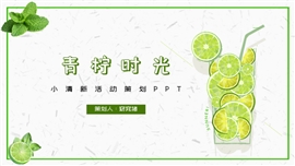 小清新活动营销策划PPT模板