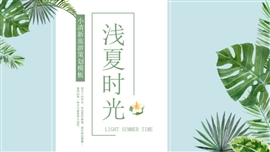 小清新旅游策划ppt模板