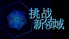 科技风挑战新领域产品发布会PPT模板