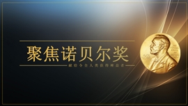 诺贝尔奖普及讲解PPT模板