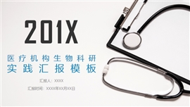 医疗卫生实习培训PPT模板