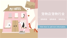 可爱卡通宠物行业医院美容PPT模板