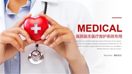 医生救护医院医疗卫生系统PPT模板
