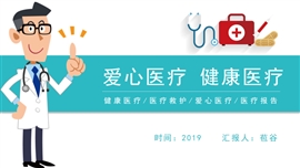 医学医疗研究报告ppt模板