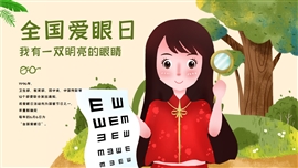 爱眼日主题班会课件PPT模板