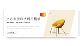 清新文艺家居风格工作总结PPT模板
