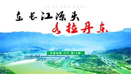 初中语文《在长江源头各拉丹东》PPT课件