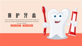卡通保护牙齿口腔护理主题教育PPT模板