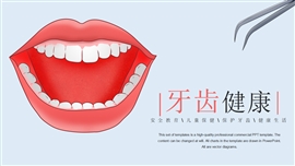 牙齿健康口腔护理医学PPT模板