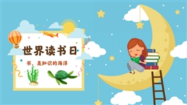 世界读书日分享会卡通儿童教育PPT模板