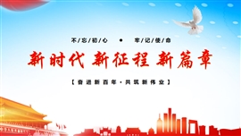 新时代新征程新篇章PPT模板