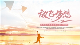 大气小清新放飞梦想工作汇报ppt模板