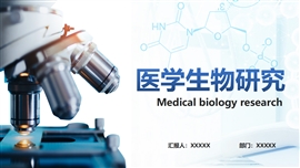 医学生物研究基因检验检测ppt模板