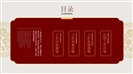 红色中国风新年工作计划演示PPT模板