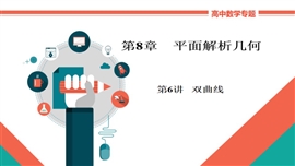 高中数学文科基础知识讲解《8-7a抛物线》PPT课件