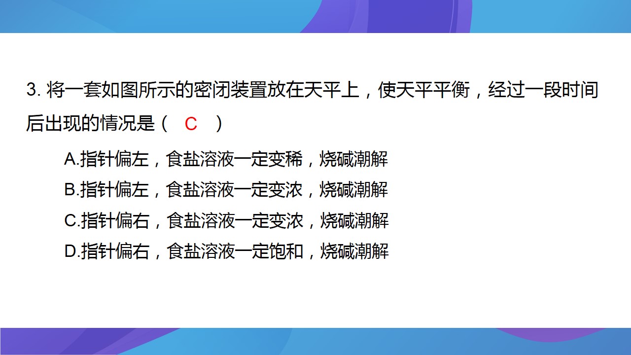 人教化学九年级下册第10单元课题1常见的酸和碱ppt课件 站长素材