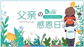 绿色父亲节节日介绍感恩ppt模板