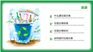 绿色环保垃圾分类ppt模板